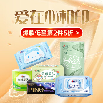 京东 爱在心相印 爆款低至第2件5折