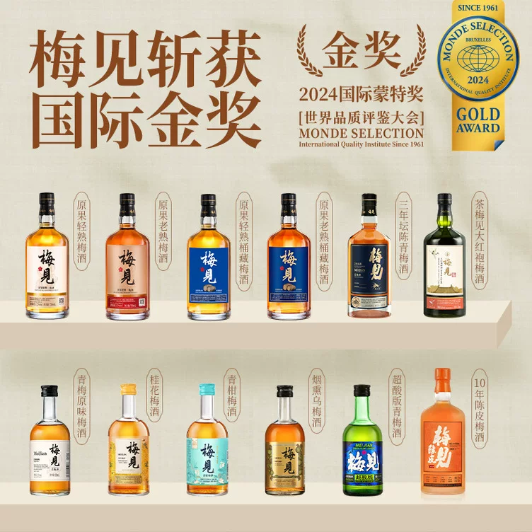 梅见青梅酒2瓶