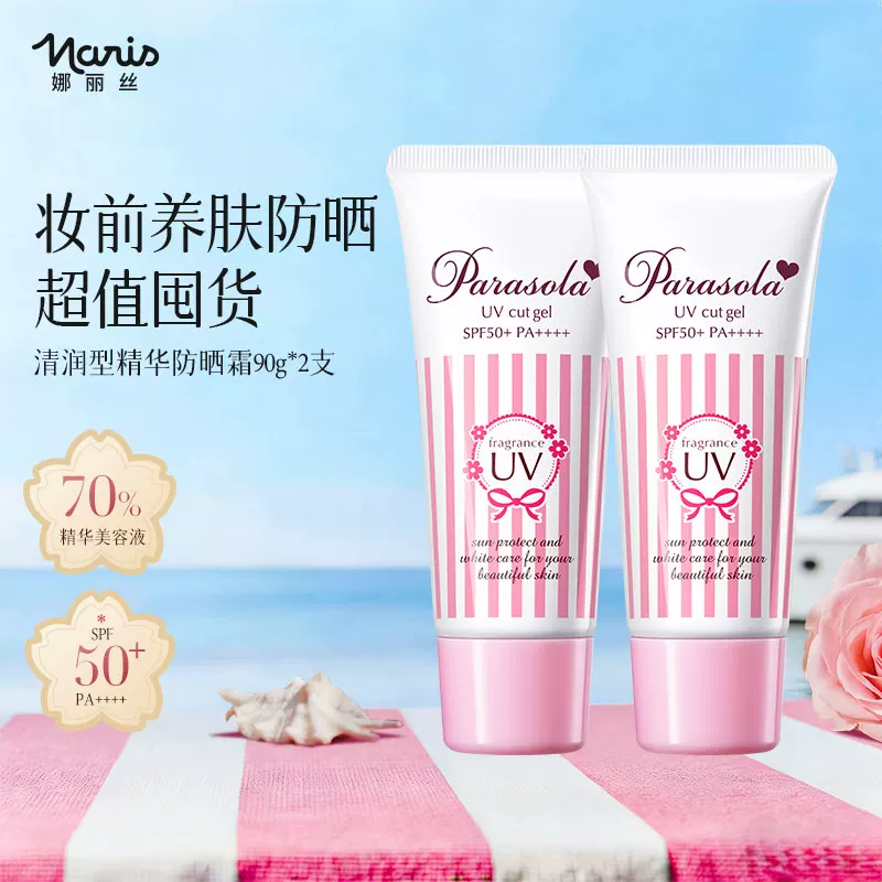 凑单到手33！娜丽丝养肤防晒霜90g*2