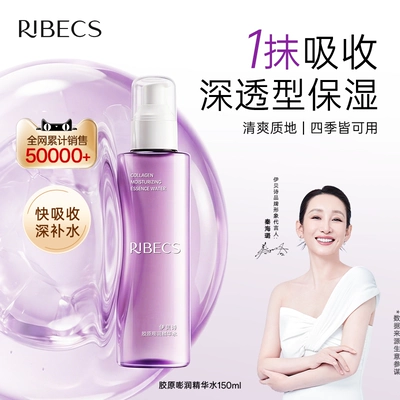 [新品]嘭润胶原精华水补水保湿水润湿敷爽肤水干皮水官方正品