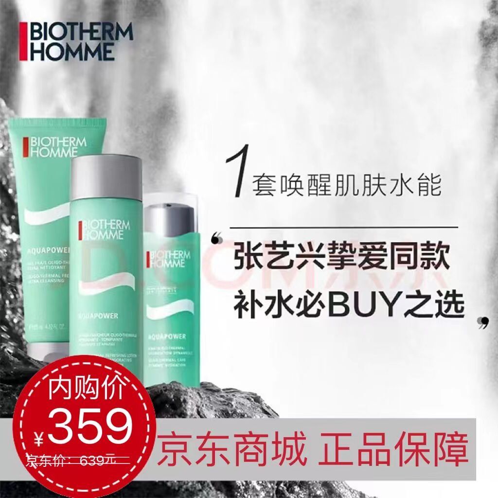 （海外 免税直发）  碧欧泉（BIOTHERM）男士水动力三步曲
