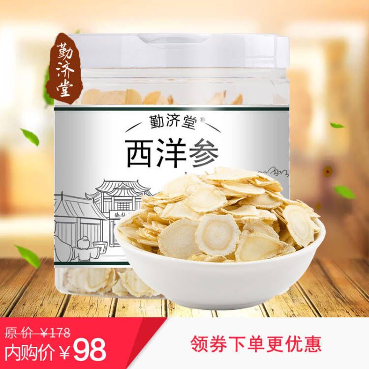 【店长推荐】传统滋补 西洋参片 100克