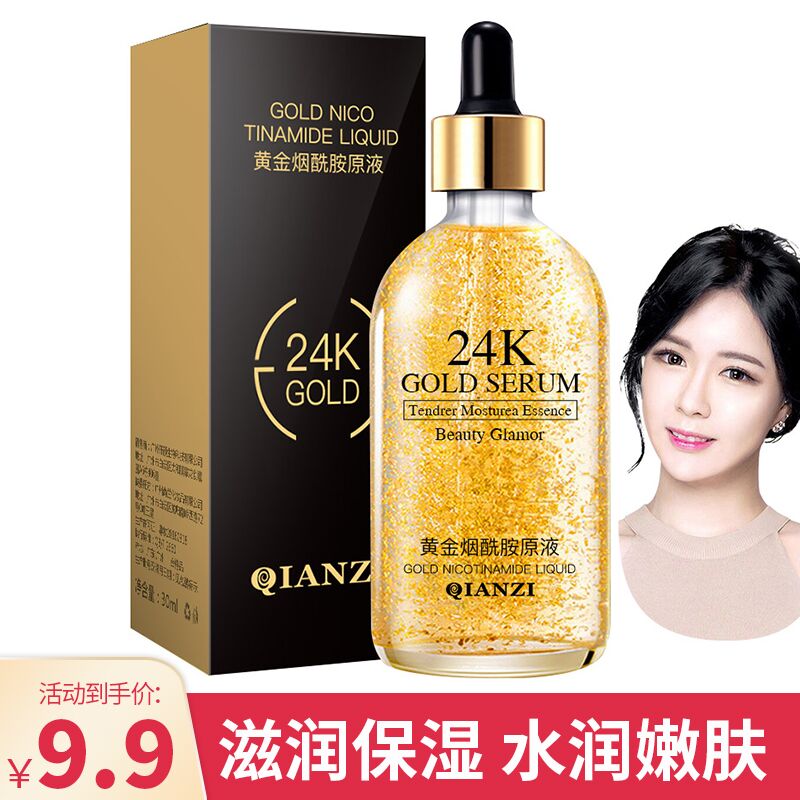 【旗舰店】倩滋（QIANZI） 抖音同款24K黄金精华液
