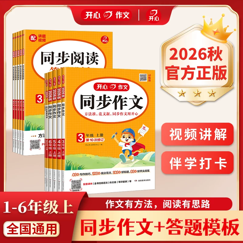 开心同步作文模板1-6年级