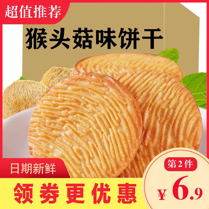 猴头菇味饼干到手2斤