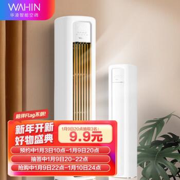 华凌空调 新一级 3匹