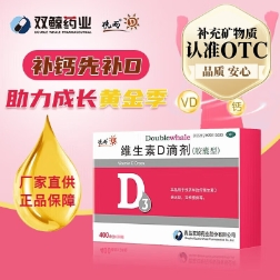 97元包邮！双鲸悦而 维生素D滴剂400单位 300粒(含赠)