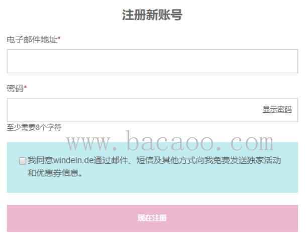 德国母婴电商Windeln海淘攻略，详细注册下单转运教程