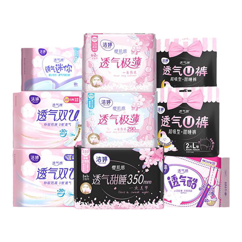 【任选6件】洁婷透气双u卫生巾护垫日夜姨妈巾旗舰店官网B