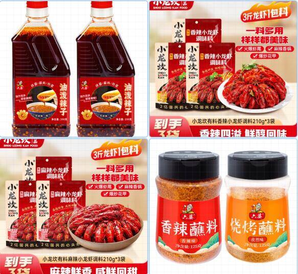 大牌调味料大促：六婆油泼辣子15.8元/2瓶，小龙虾调料18.9元/3袋