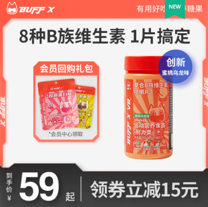 【0点下单】9.9元包邮！BUFFX 复合b族维生素60片