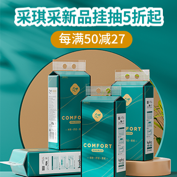 京东 采琪采新品挂抽5折起 每满50减27元
