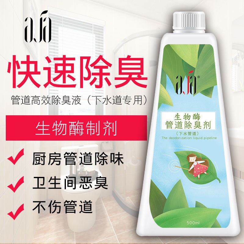 【漏洞价8.9元】四季姑娘 生物酶管道除臭剂 500ml+喷嘴1个