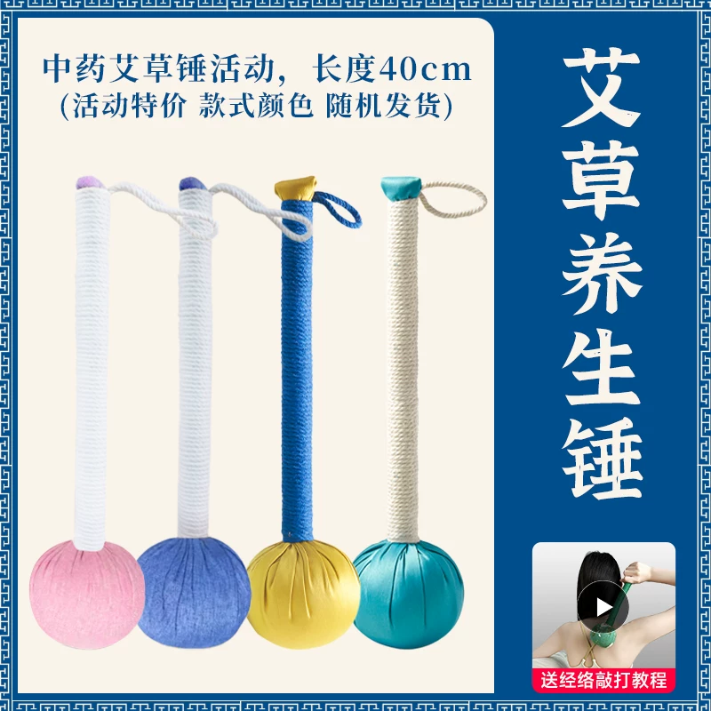 医尚艾养生艾草锤40cm1个