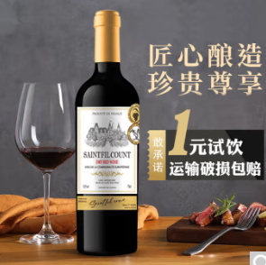 1元！圣菲尔伯爵 法国红酒Saintfilcount干红葡萄酒珍藏13.5度单瓶红酒 1瓶装