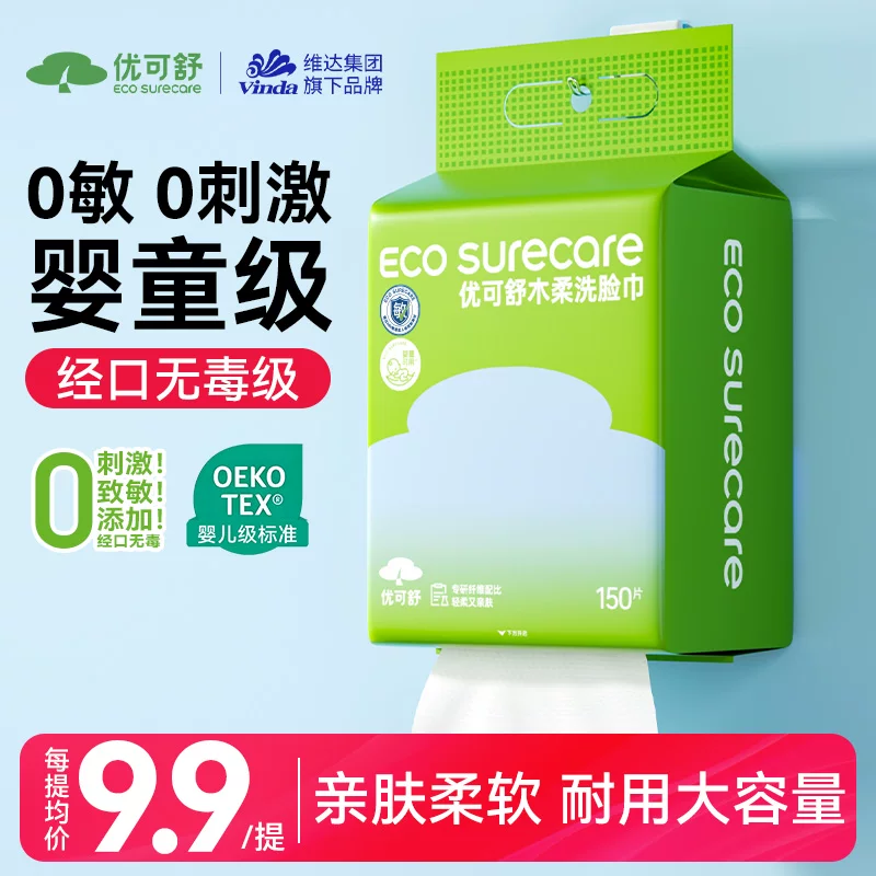 优可舒洗脸巾150抽×2