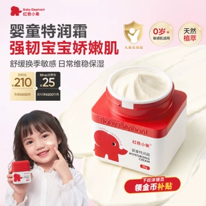 红色小象婴童特润霜儿童面霜婴幼儿换季舒缓滋润保湿霜敏感肌温和