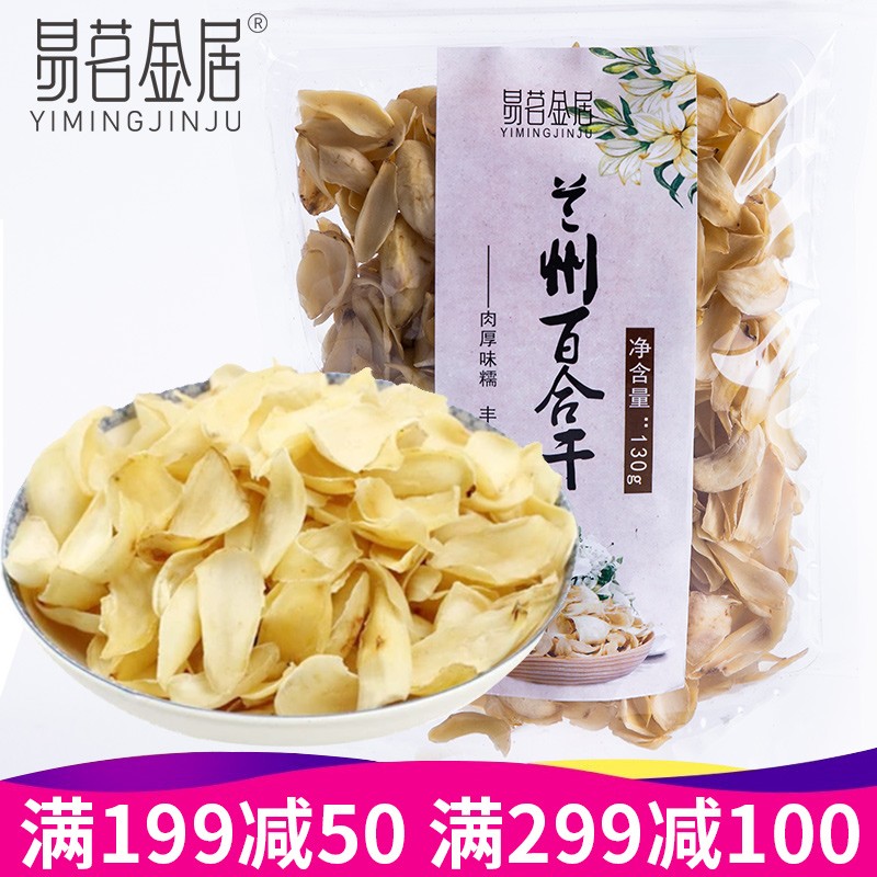 兰州精选上等优质百合干130g *5袋
