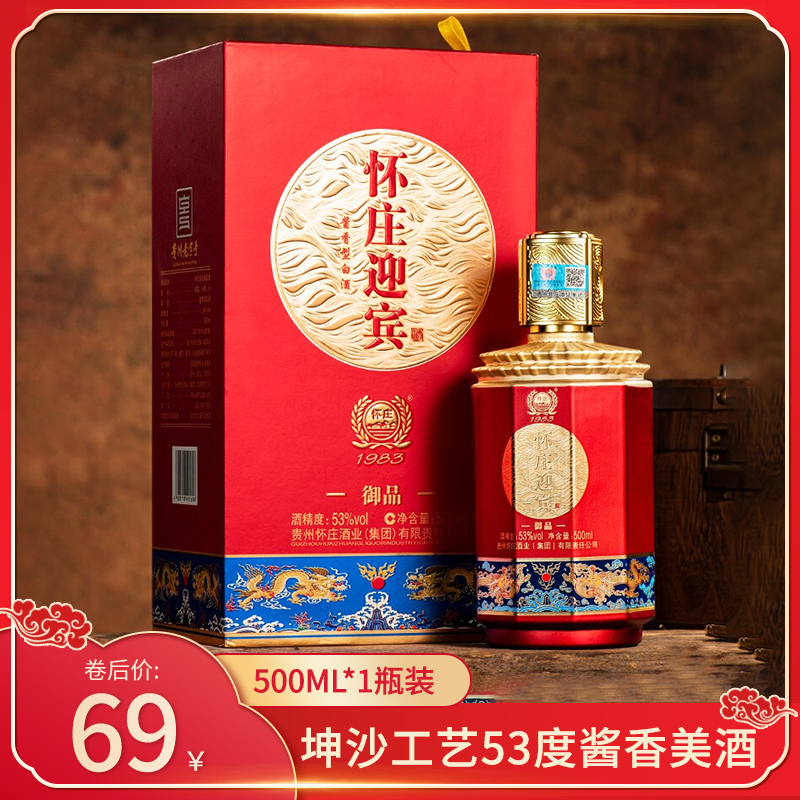 【JD旗舰店】怀庄迎宾 御品 53度酱香酒 500ml
