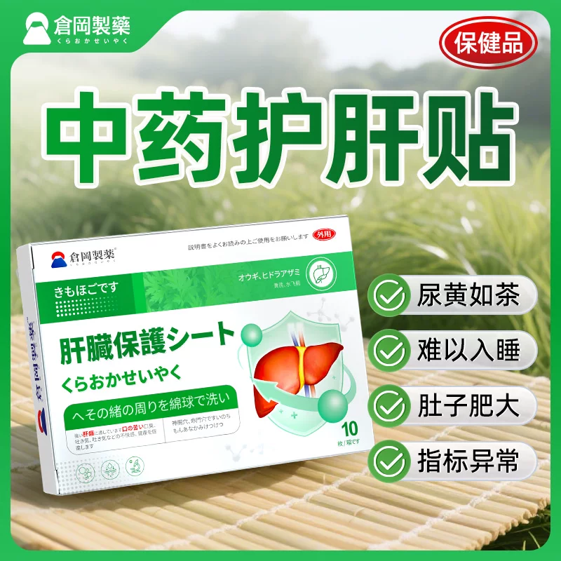水飞蓟丹参贴+人参佛手贴 领券立减 10 元