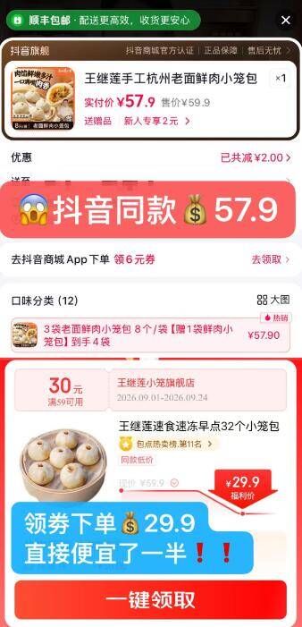 王继莲杭州鲜肉小笼包4袋装，到手价仅29.9元