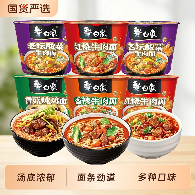 白象方便面泡面经典红烧老坛酸菜牛肉面整箱桶装速食食品寝室夜宵