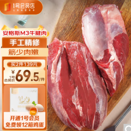 119元包邮！自营 澳洲安格斯M3原切牛腱子肉 2kg