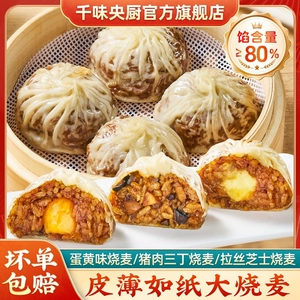 千味央厨纸皮烧麦早餐半成品冷冻蛋黄芝士家用儿童烧卖营养速食