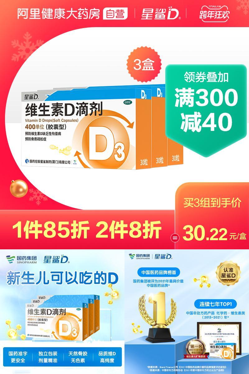 【星鲨】维生素D滴剂30粒*3盒