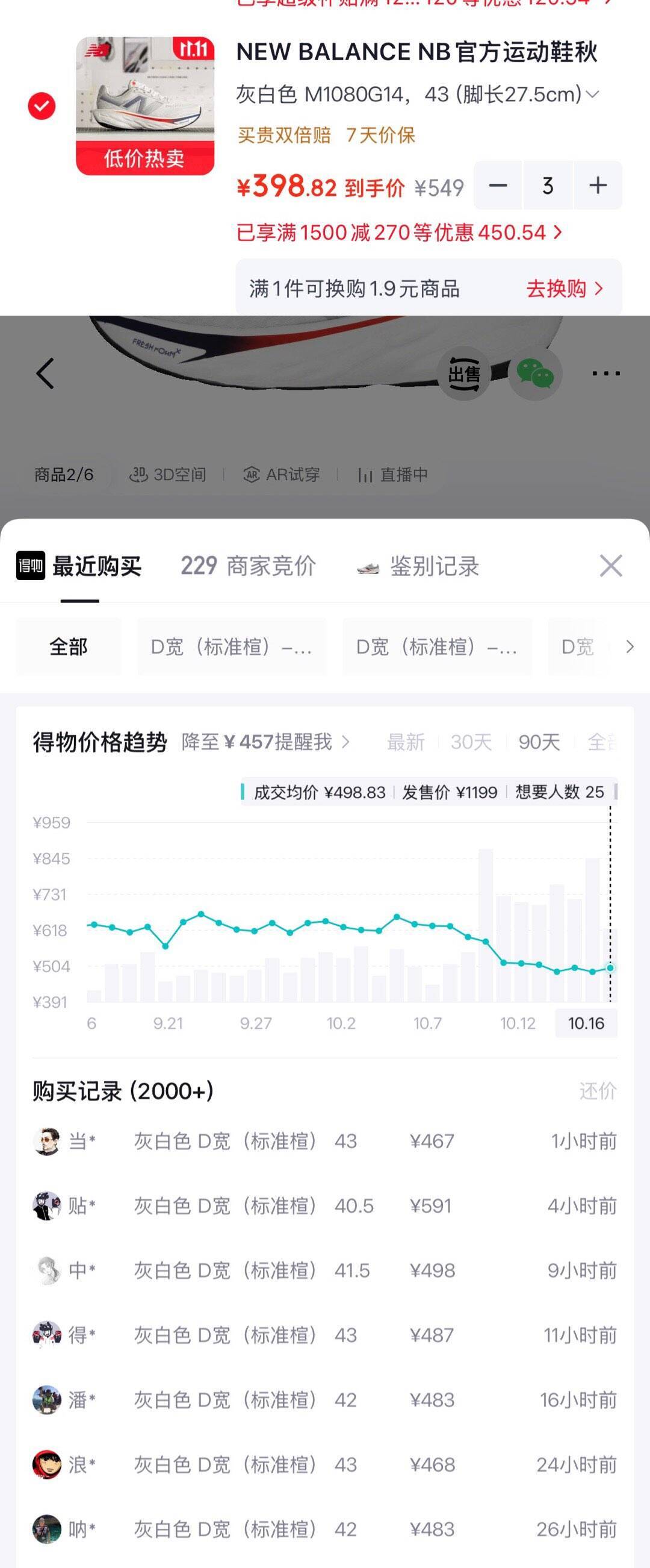 NB顶缓跑鞋1080 v14到手398元