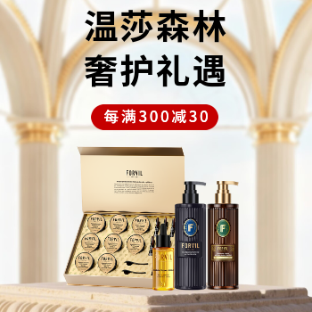 京东 温莎森林奢护礼遇 每满300减30