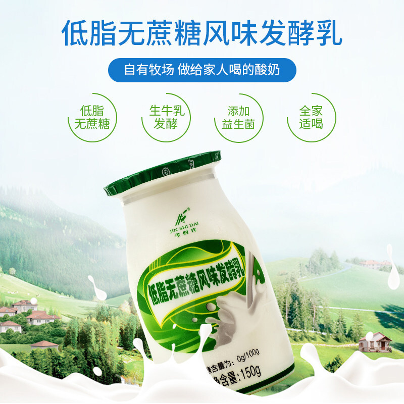 【精选好物】今时代酸奶 低脂无蔗糖150g*12瓶