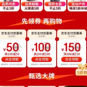 【京东】服饰5折支付卷直领，防身
