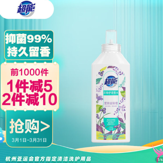 【速度】4.8元！超能 700g超能衣物护理香水*2件