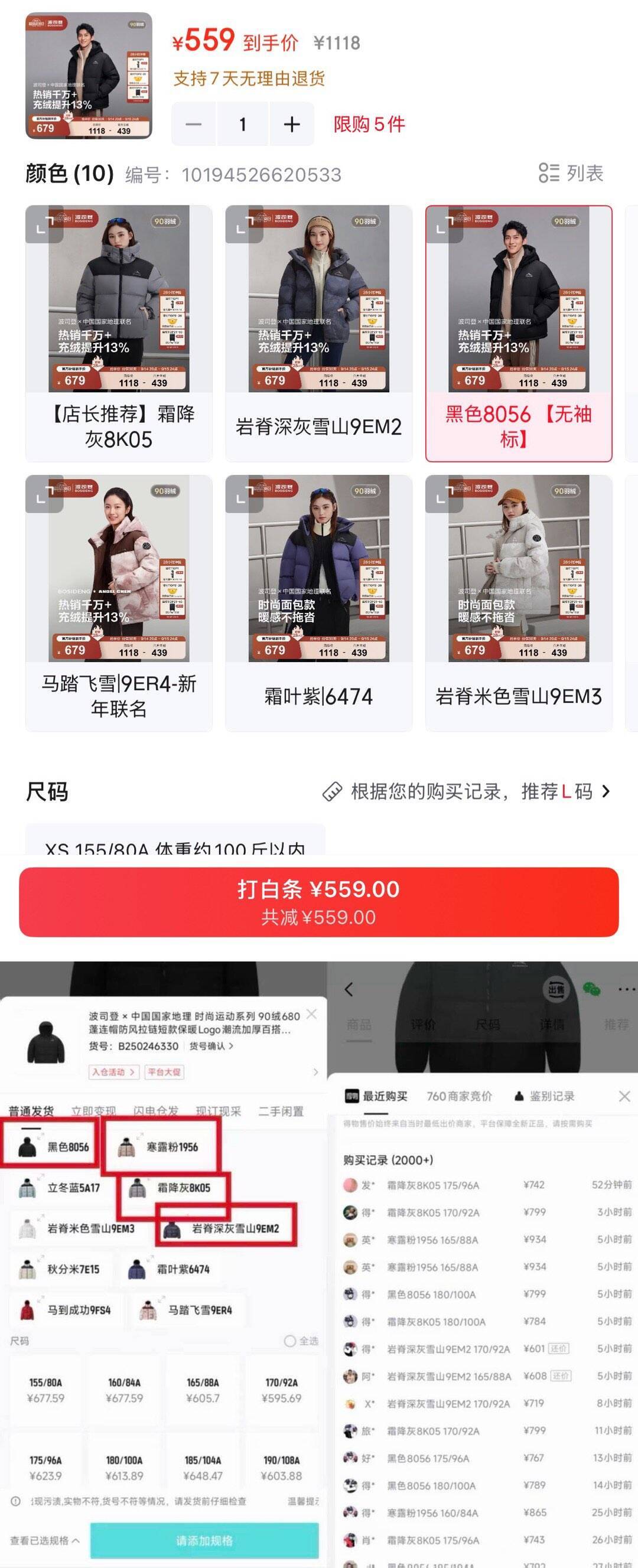 波司登国家地理联名羽绒服：五折到手559元