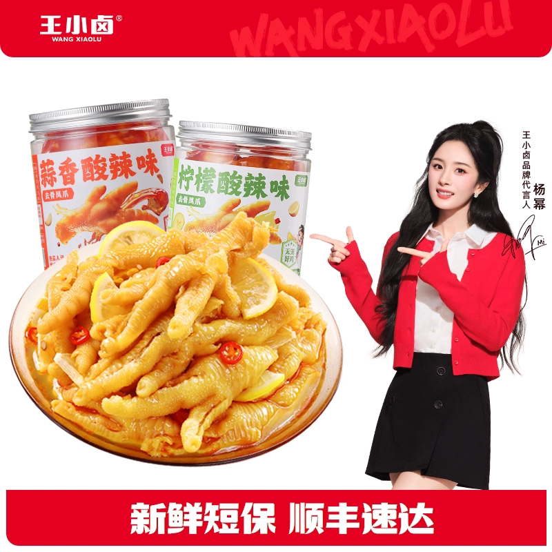 王小卤无骨鸡爪500g*2罐