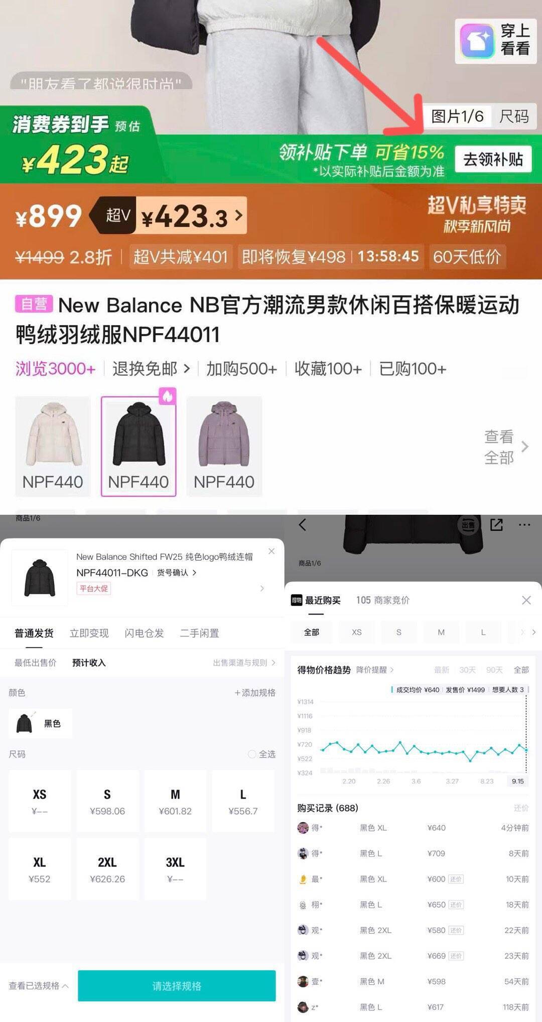NB羽绒服NPF44011：消费券到手价仅423元，比得物立省226元