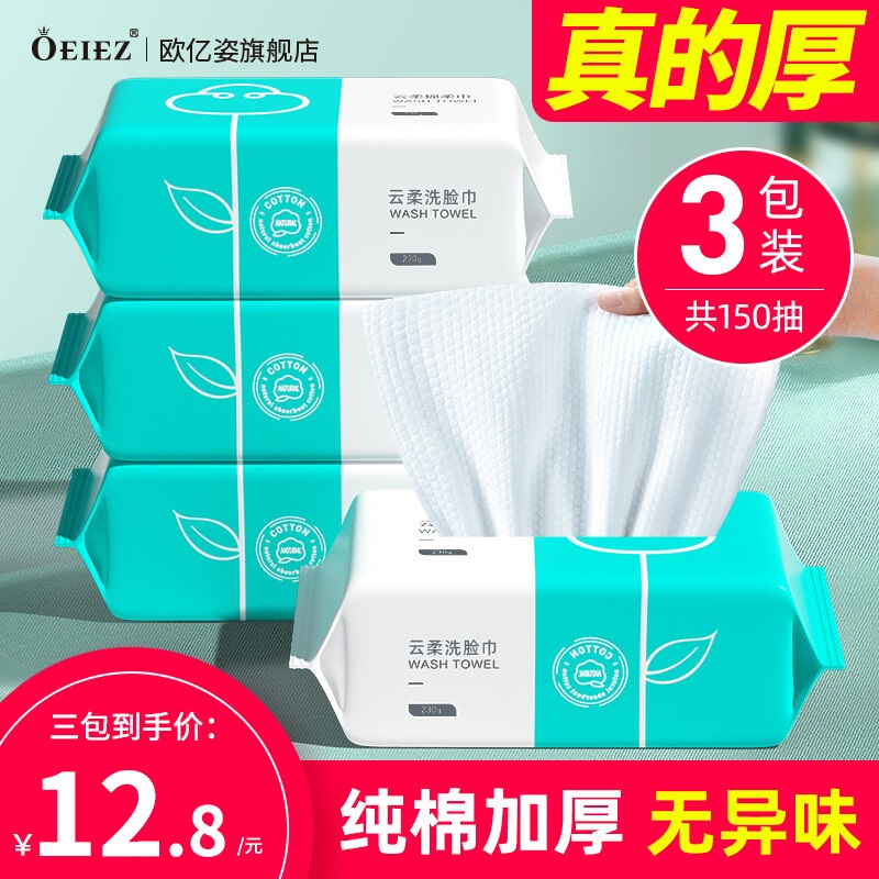 【热销10w+】欧亿姿 纯棉加厚洗脸巾 3包珍珠纹共150抽 20*20cm