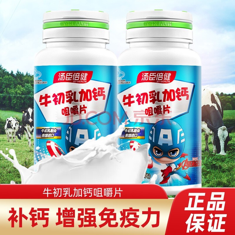 汤臣倍健 童钙片牛初乳加钙咀嚼片90片