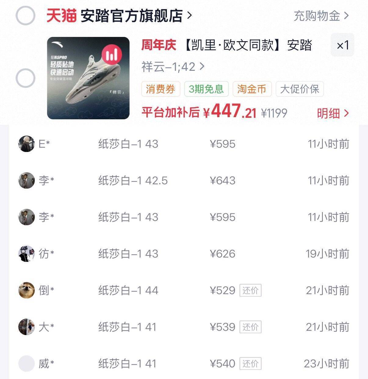 安踏狂潮5Pro全配色 最终到手价370元