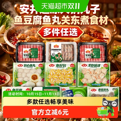 顺丰上门【多件任选】安井速冻火锅丸子鱼豆腐鱼丸关东煮食材