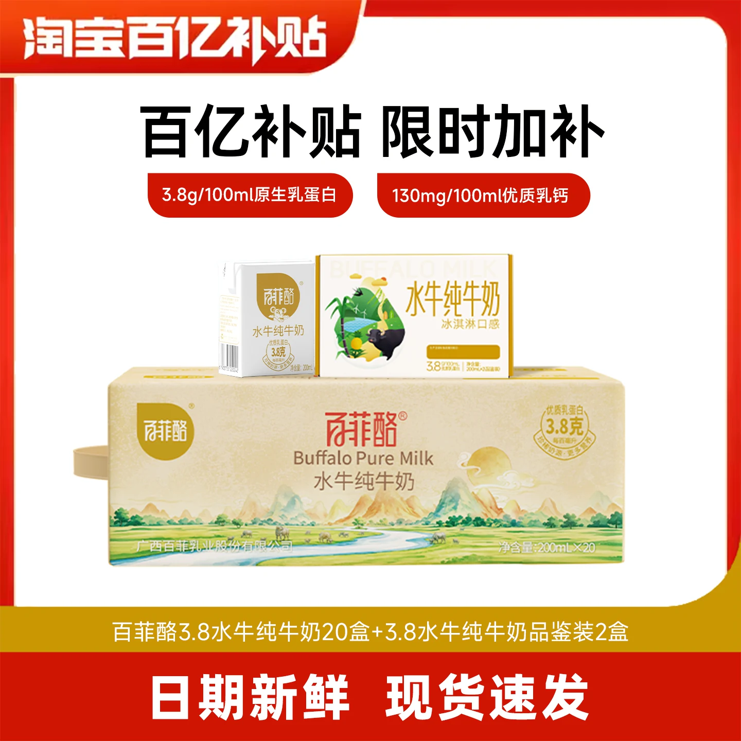 百菲酪水牛奶200ml*22盒