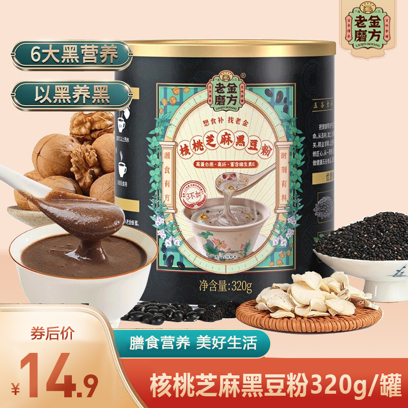 14.9元包邮！老金磨方 坊核桃芝麻黑豆粉320g