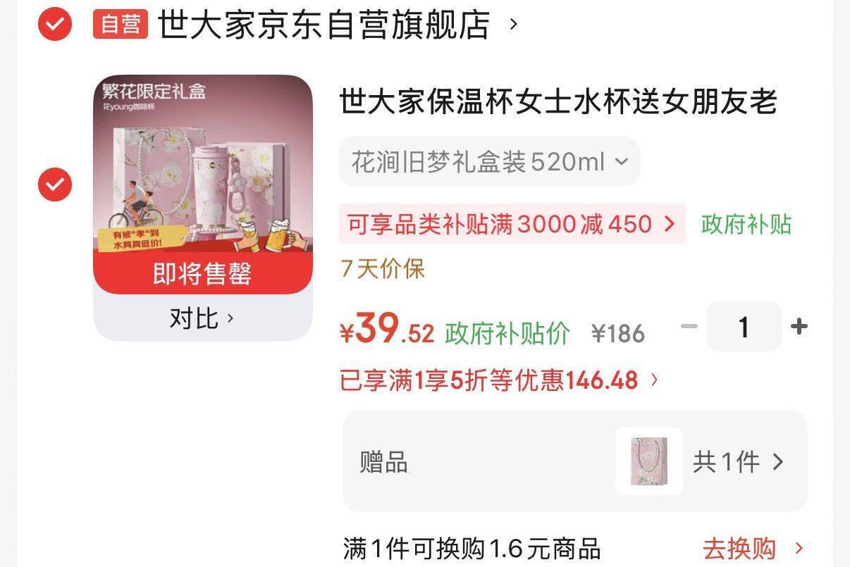 世大家保温杯520ml 到手价39元