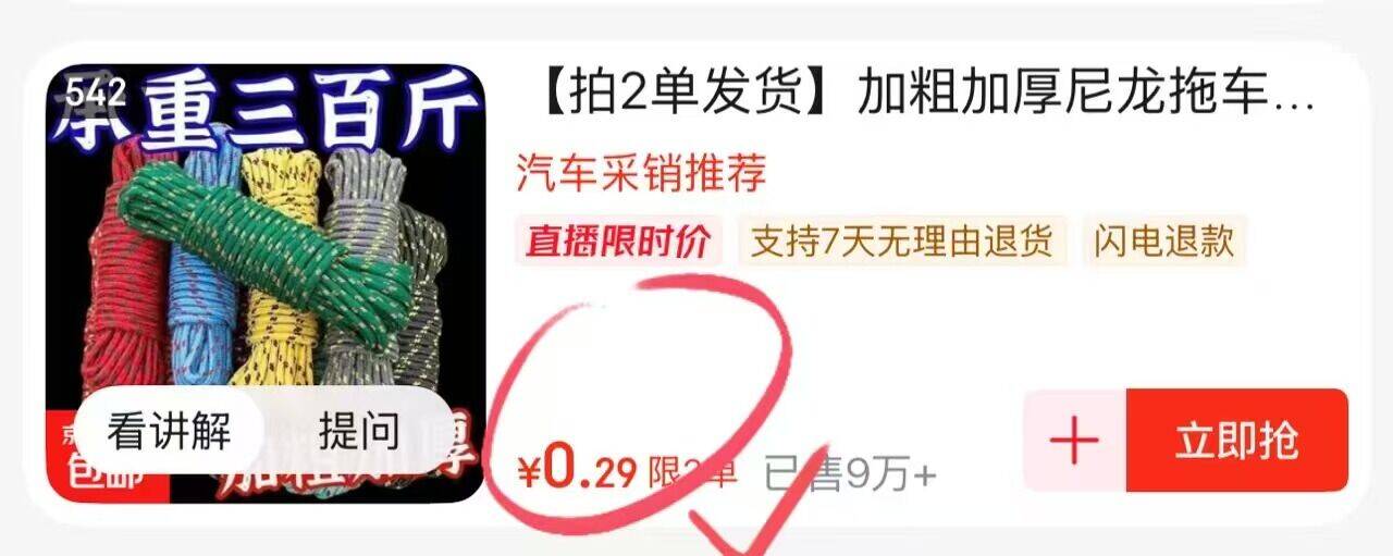 0.01元抢拖车绳，领542红包