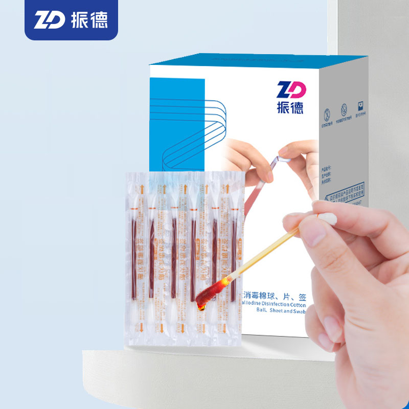 可签到！【振德】医用碘伏消毒棉签