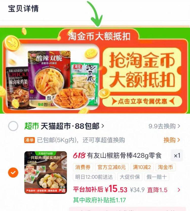 有友泡椒凤爪筋骨棒428g，金币拍15元好价