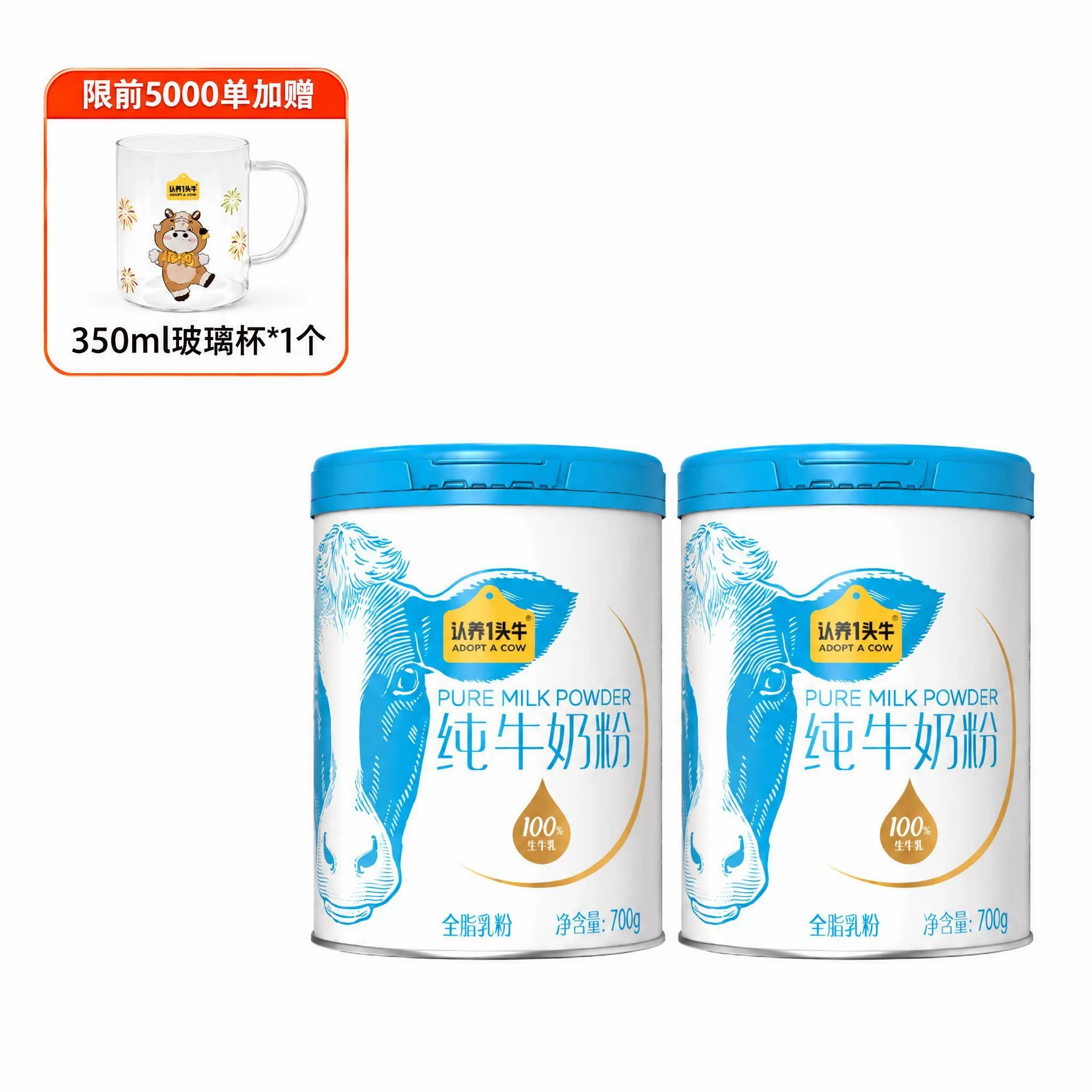 【渠道专享】认养一头牛纯牛奶粉全家700g*2罐高钙高蛋白