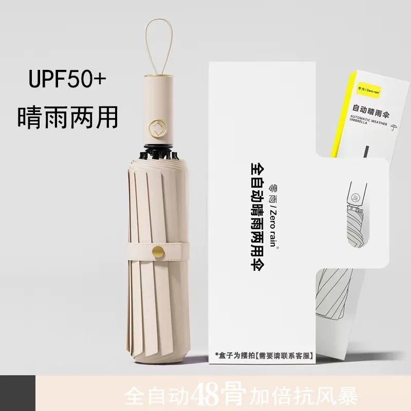 全自动晴雨伞48根玻纤伞骨