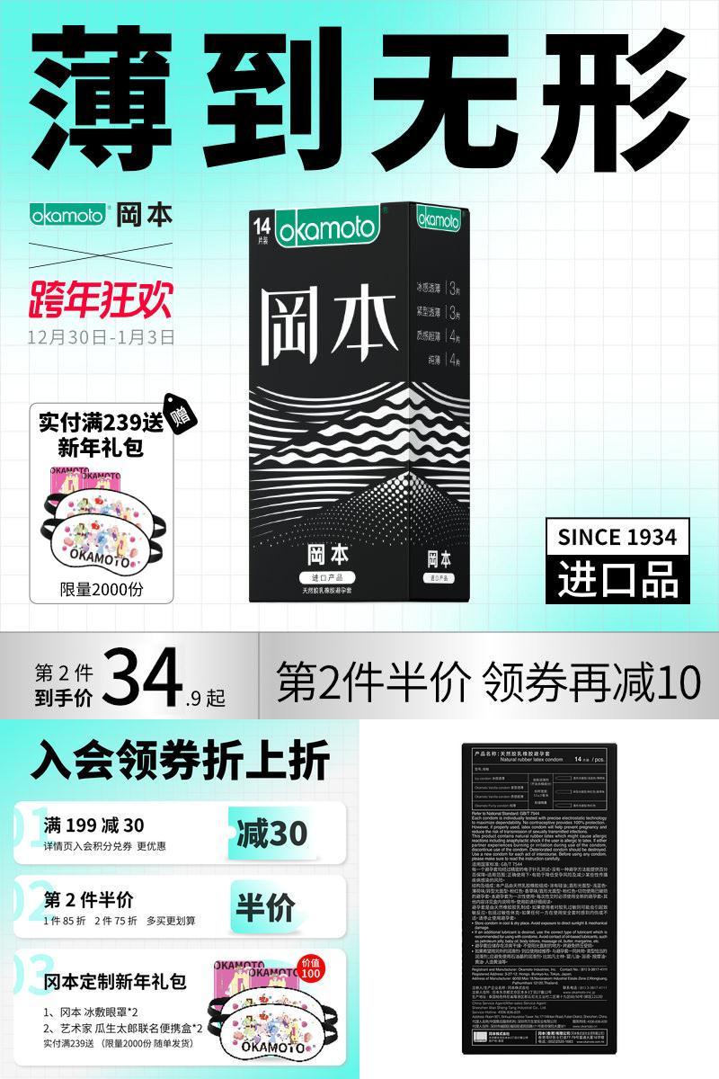 【旗舰店】冈本销量明星超超薄避孕套19只